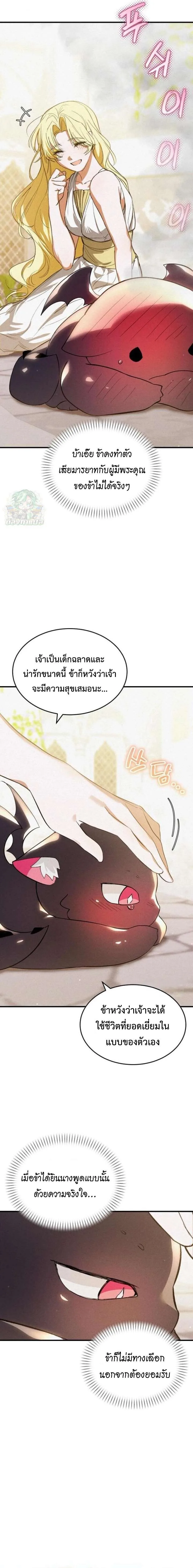 One Day, I Became a Hatchling ชีวิตใหม่ในร่างมังกรตัวน้อย ตอนที่ 3 หน้า 11