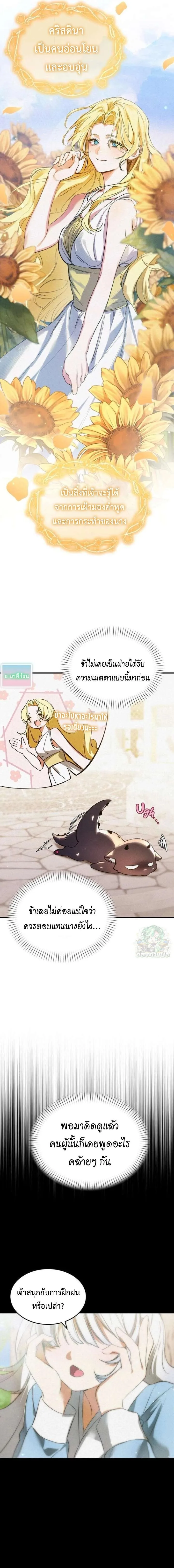 One Day, I Became a Hatchling ชีวิตใหม่ในร่างมังกรตัวน้อย ตอนที่ 3 หน้า 12