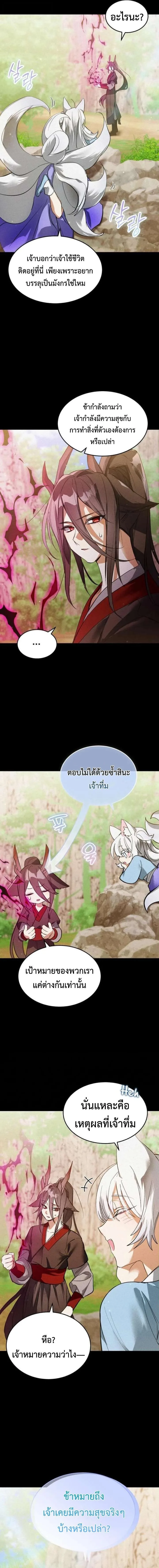 One Day, I Became a Hatchling ชีวิตใหม่ในร่างมังกรตัวน้อย ตอนที่ 3 หน้า 13