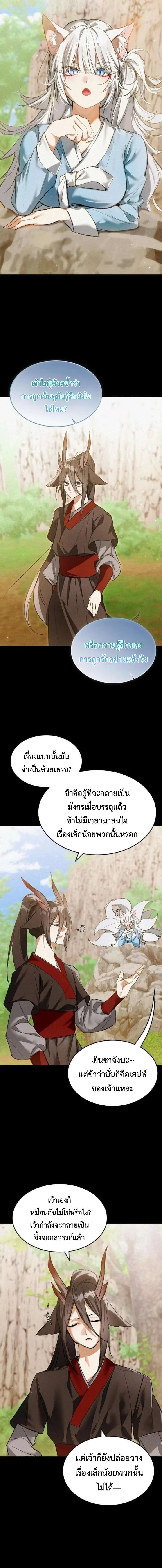 One Day, I Became a Hatchling ชีวิตใหม่ในร่างมังกรตัวน้อย ตอนที่ 3 หน้า 14