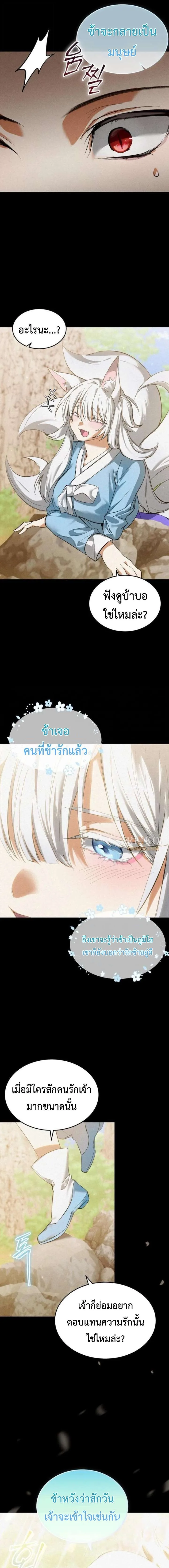 One Day, I Became a Hatchling ชีวิตใหม่ในร่างมังกรตัวน้อย ตอนที่ 3 หน้า 15