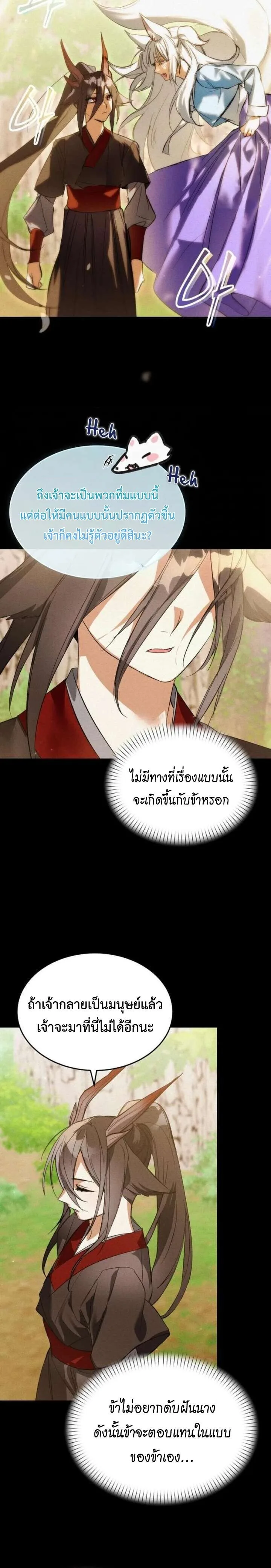One Day, I Became a Hatchling ชีวิตใหม่ในร่างมังกรตัวน้อย ตอนที่ 3 หน้า 16