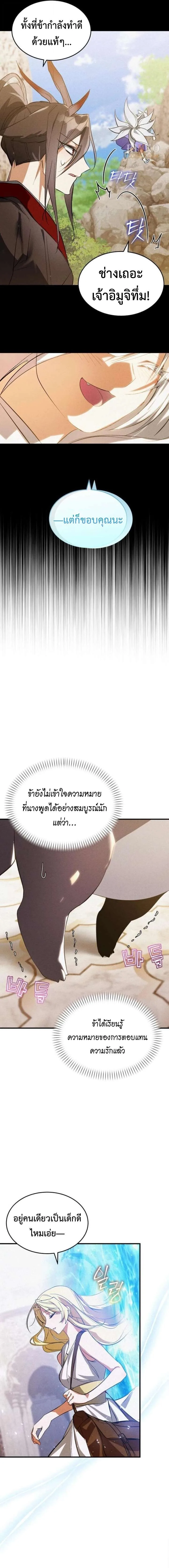 One Day, I Became a Hatchling ชีวิตใหม่ในร่างมังกรตัวน้อย ตอนที่ 3 หน้า 18