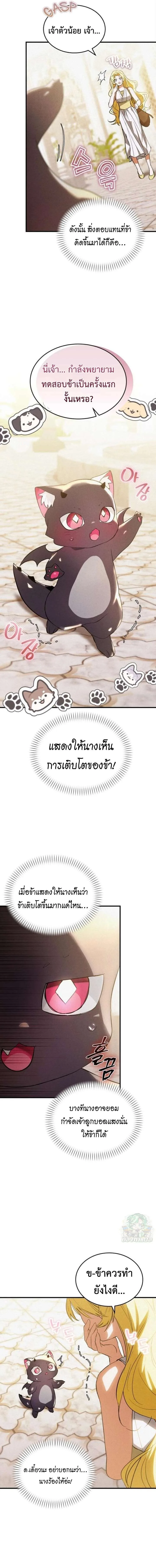 One Day, I Became a Hatchling ชีวิตใหม่ในร่างมังกรตัวน้อย ตอนที่ 3 หน้า 19
