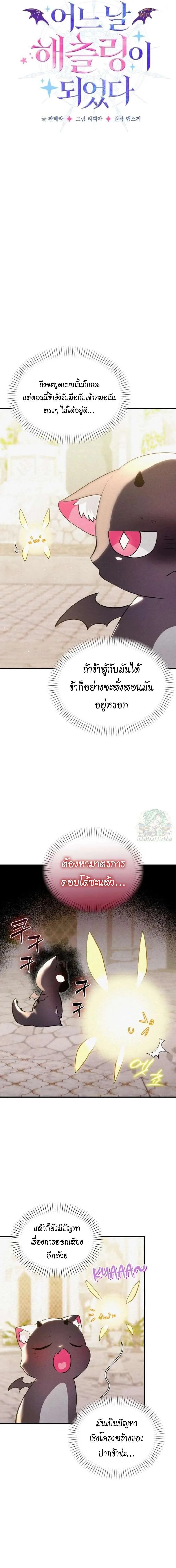 One Day, I Became a Hatchling ชีวิตใหม่ในร่างมังกรตัวน้อย ตอนที่ 3 หน้า 2