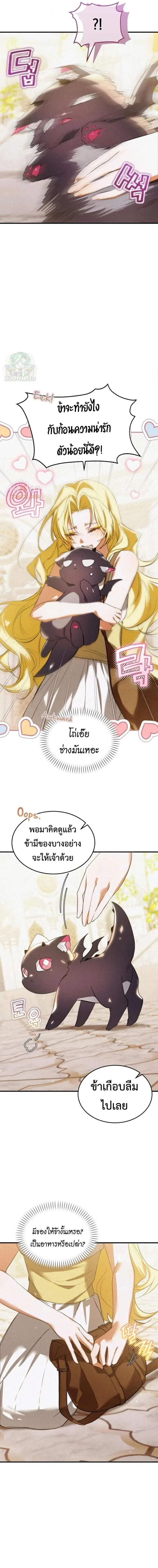 One Day, I Became a Hatchling ชีวิตใหม่ในร่างมังกรตัวน้อย ตอนที่ 3 หน้า 20