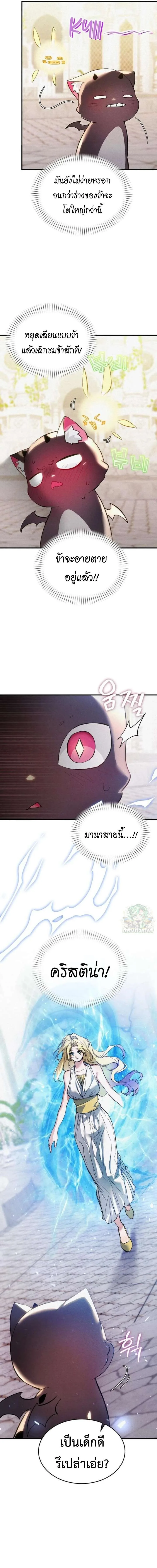 One Day, I Became a Hatchling ชีวิตใหม่ในร่างมังกรตัวน้อย ตอนที่ 3 หน้า 3