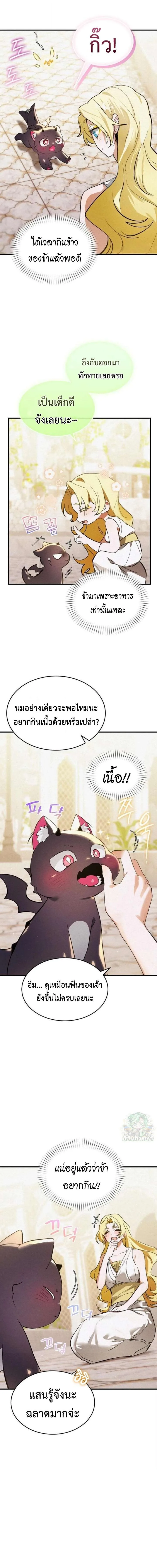 One Day, I Became a Hatchling ชีวิตใหม่ในร่างมังกรตัวน้อย ตอนที่ 3 หน้า 4