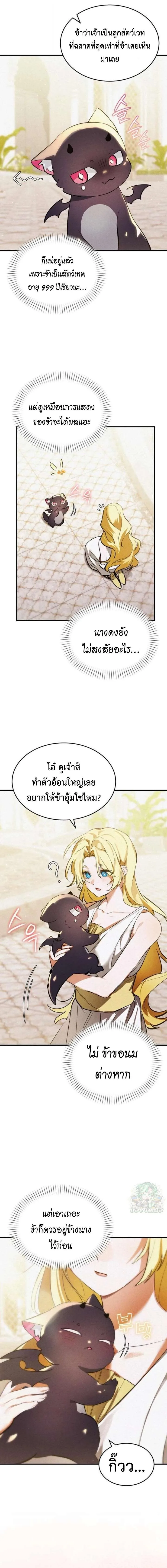 One Day, I Became a Hatchling ชีวิตใหม่ในร่างมังกรตัวน้อย ตอนที่ 3 หน้า 5