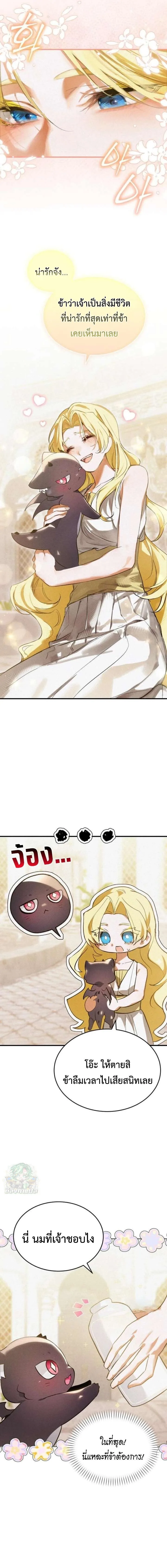 One Day, I Became a Hatchling ชีวิตใหม่ในร่างมังกรตัวน้อย ตอนที่ 3 หน้า 6