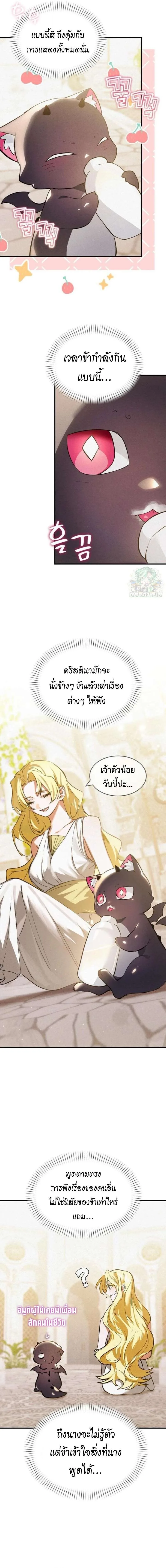 One Day, I Became a Hatchling ชีวิตใหม่ในร่างมังกรตัวน้อย ตอนที่ 3 หน้า 7