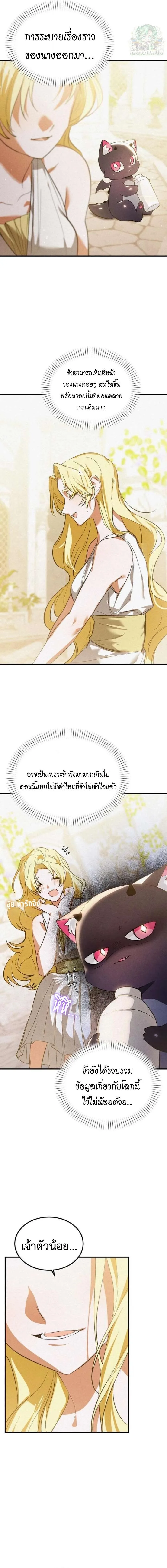 One Day, I Became a Hatchling ชีวิตใหม่ในร่างมังกรตัวน้อย ตอนที่ 3 หน้า 8