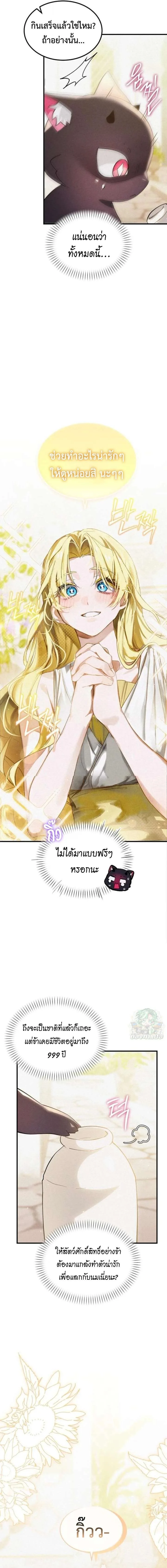 One Day, I Became a Hatchling ชีวิตใหม่ในร่างมังกรตัวน้อย ตอนที่ 3 หน้า 9