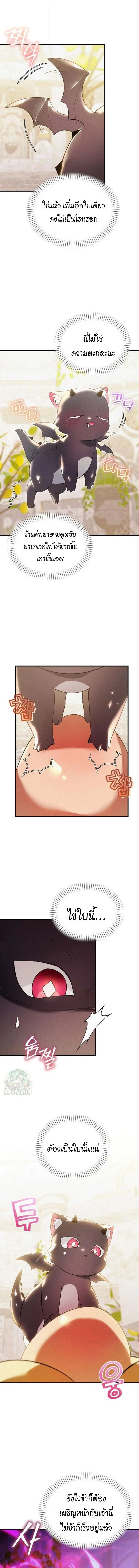 One Day, I Became a Hatchling ชีวิตใหม่ในร่างมังกรตัวน้อย ตอนที่ 4 หน้า 10