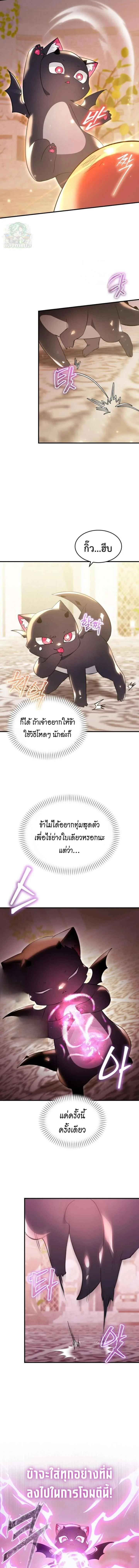 One Day, I Became a Hatchling ชีวิตใหม่ในร่างมังกรตัวน้อย ตอนที่ 4 หน้า 13