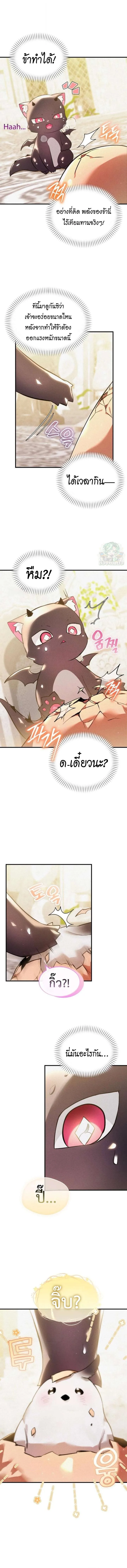 One Day, I Became a Hatchling ชีวิตใหม่ในร่างมังกรตัวน้อย ตอนที่ 4 หน้า 16