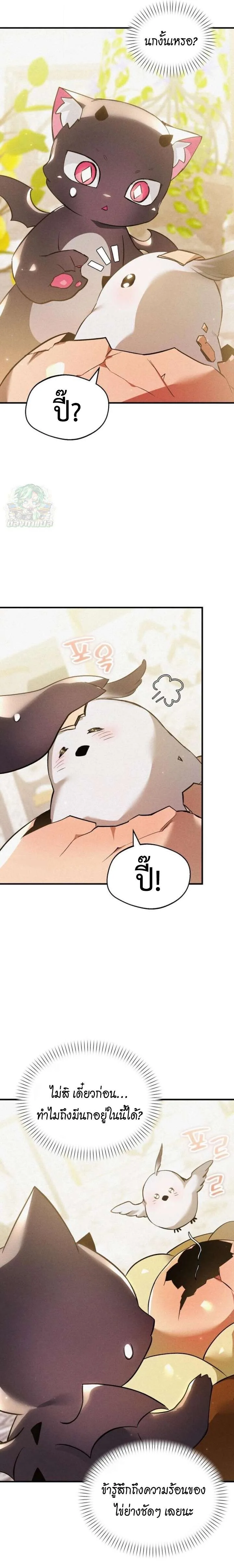 One Day, I Became a Hatchling ชีวิตใหม่ในร่างมังกรตัวน้อย ตอนที่ 4 หน้า 17