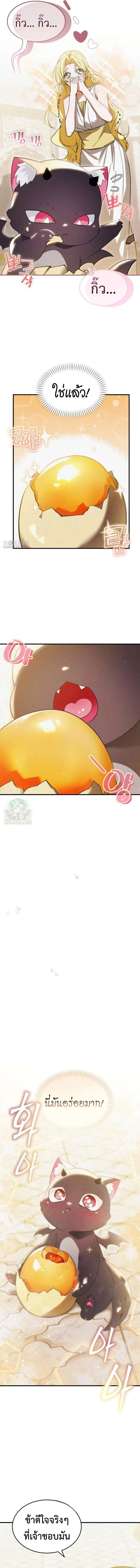 One Day, I Became a Hatchling ชีวิตใหม่ในร่างมังกรตัวน้อย ตอนที่ 4 หน้า 3