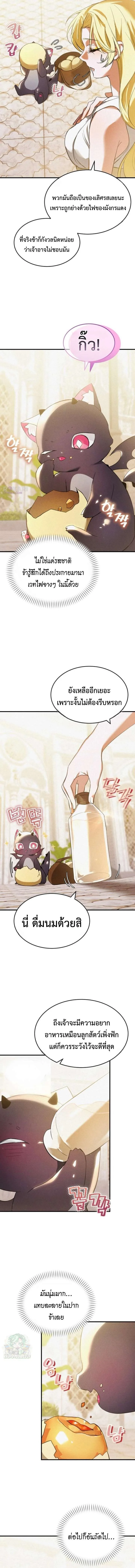 One Day, I Became a Hatchling ชีวิตใหม่ในร่างมังกรตัวน้อย ตอนที่ 4 หน้า 4