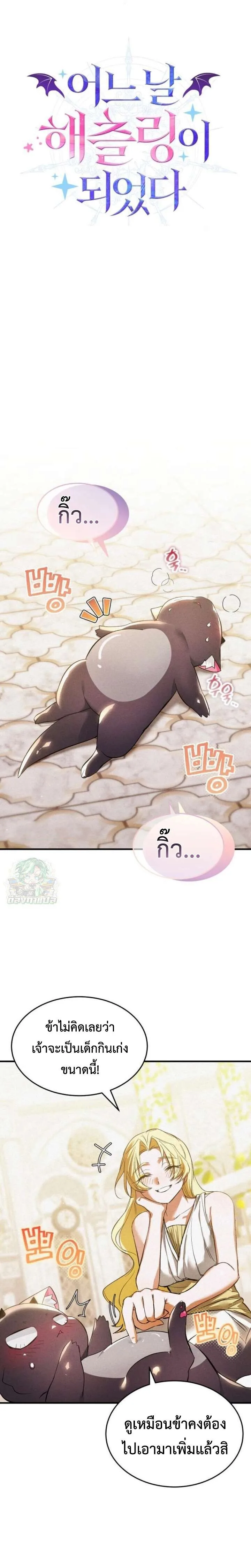 One Day, I Became a Hatchling ชีวิตใหม่ในร่างมังกรตัวน้อย ตอนที่ 4 หน้า 6