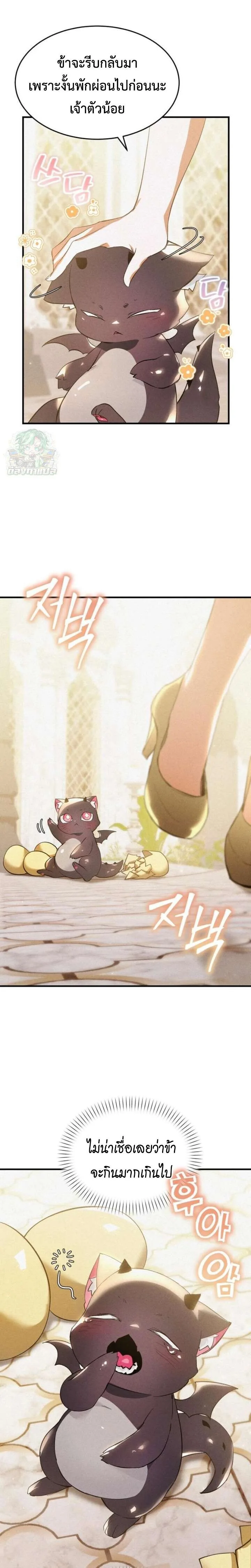 One Day, I Became a Hatchling ชีวิตใหม่ในร่างมังกรตัวน้อย ตอนที่ 4 หน้า 7