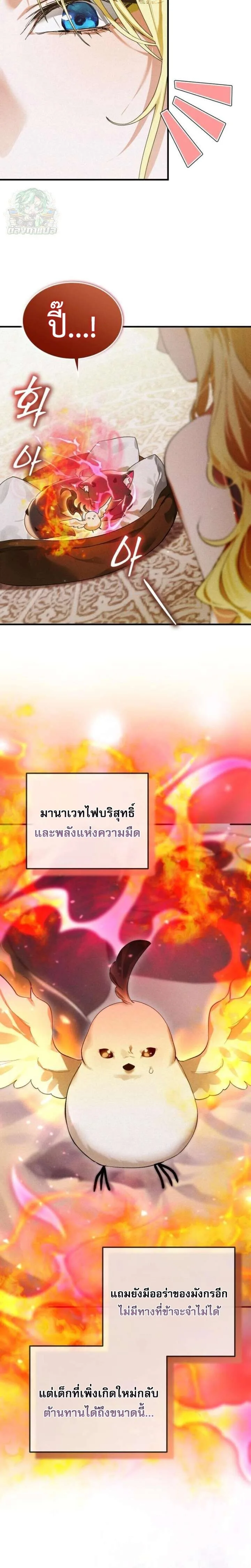 One Day, I Became a Hatchling ชีวิตใหม่ในร่างมังกรตัวน้อย ตอนที่ 5 หน้า 10