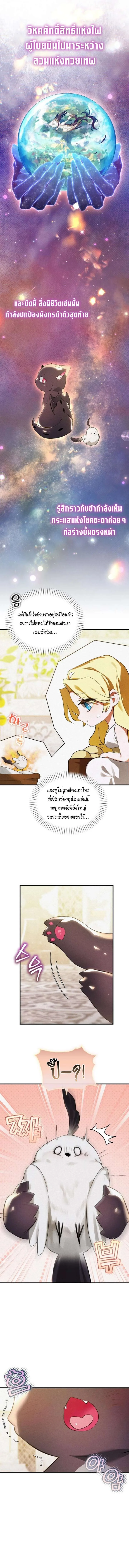 One Day, I Became a Hatchling ชีวิตใหม่ในร่างมังกรตัวน้อย ตอนที่ 5 หน้า 11
