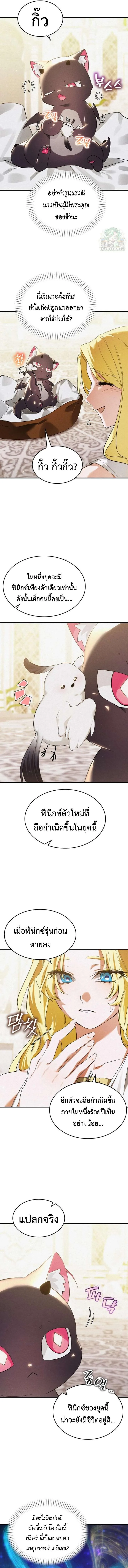 One Day, I Became a Hatchling ชีวิตใหม่ในร่างมังกรตัวน้อย ตอนที่ 5 หน้า 12
