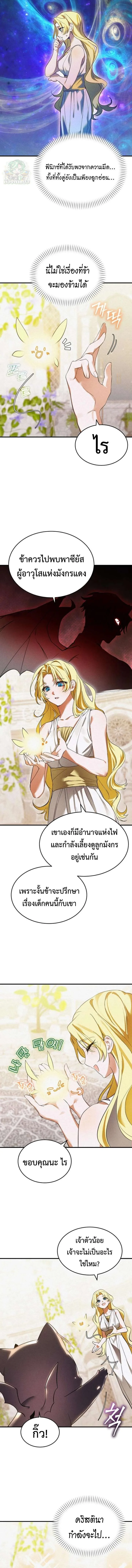 One Day, I Became a Hatchling ชีวิตใหม่ในร่างมังกรตัวน้อย ตอนที่ 5 หน้า 13