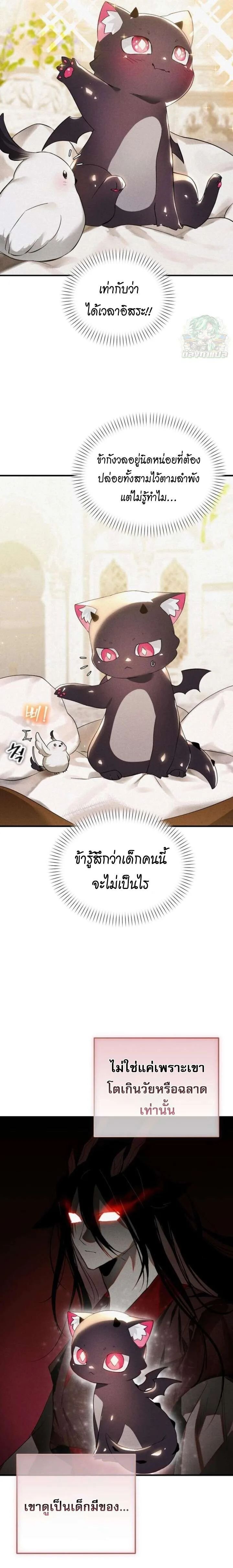 One Day, I Became a Hatchling ชีวิตใหม่ในร่างมังกรตัวน้อย ตอนที่ 5 หน้า 14