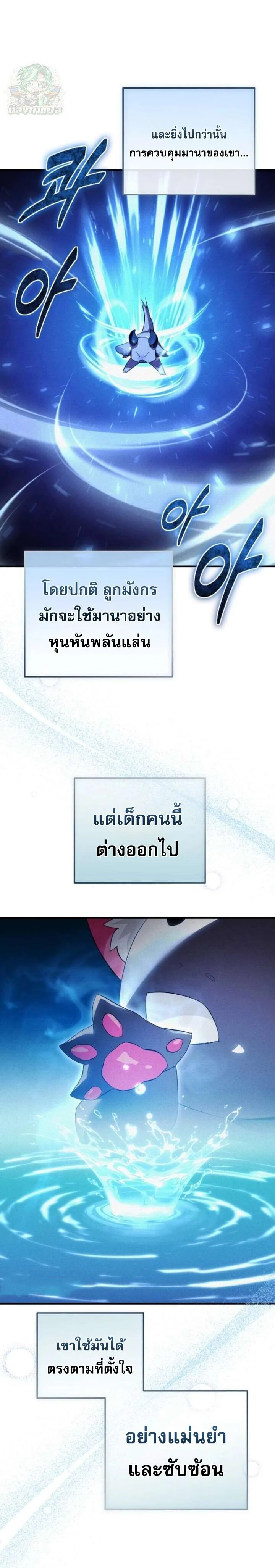 One Day, I Became a Hatchling ชีวิตใหม่ในร่างมังกรตัวน้อย ตอนที่ 5 หน้า 15
