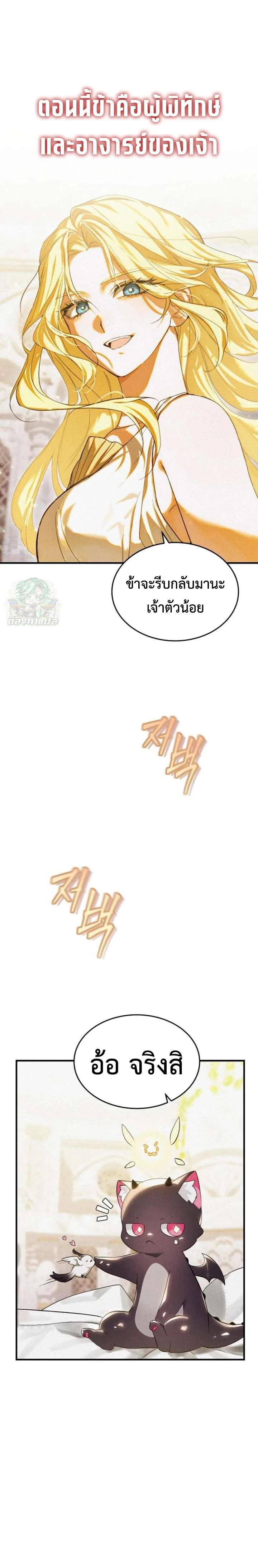 One Day, I Became a Hatchling ชีวิตใหม่ในร่างมังกรตัวน้อย ตอนที่ 5 หน้า 17