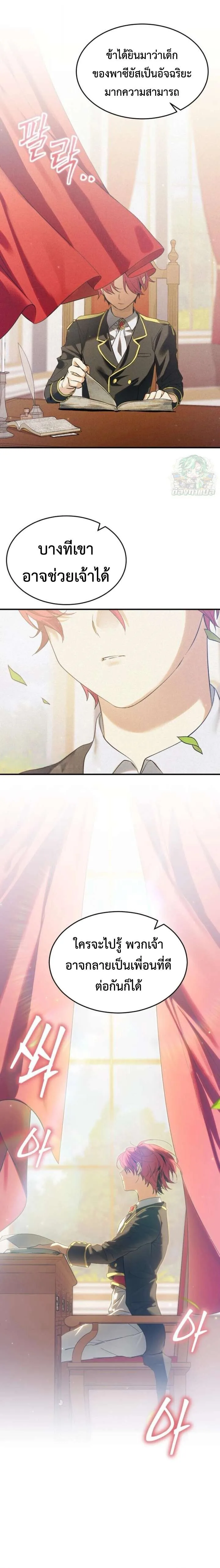 One Day, I Became a Hatchling ชีวิตใหม่ในร่างมังกรตัวน้อย ตอนที่ 5 หน้า 18