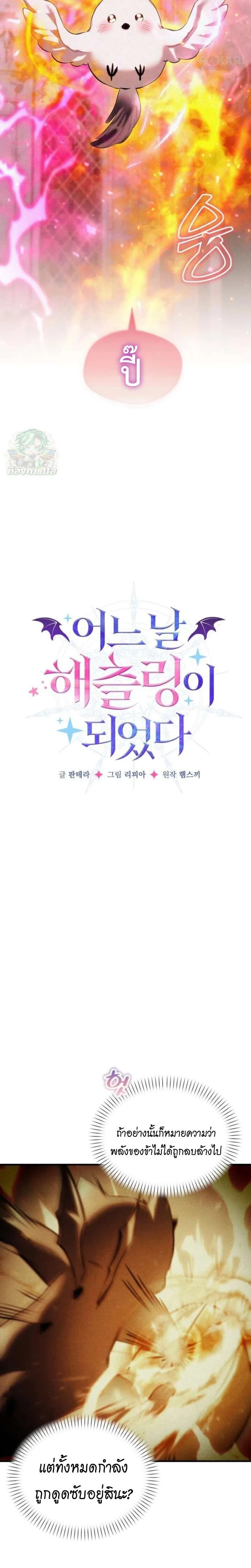 One Day, I Became a Hatchling ชีวิตใหม่ในร่างมังกรตัวน้อย ตอนที่ 5 หน้า 2