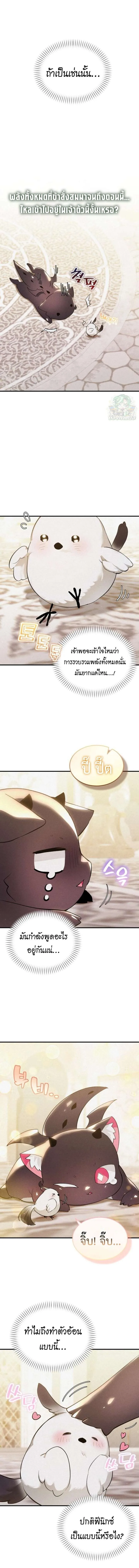 One Day, I Became a Hatchling ชีวิตใหม่ในร่างมังกรตัวน้อย ตอนที่ 5 หน้า 3