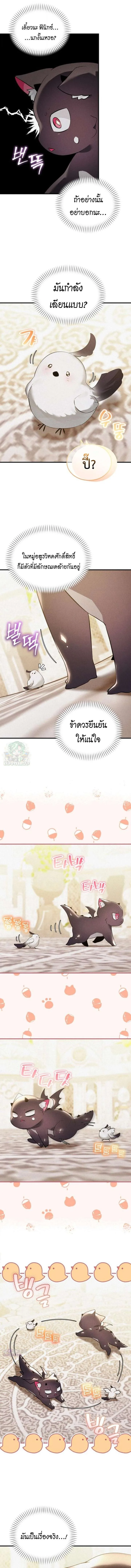 One Day, I Became a Hatchling ชีวิตใหม่ในร่างมังกรตัวน้อย ตอนที่ 5 หน้า 4