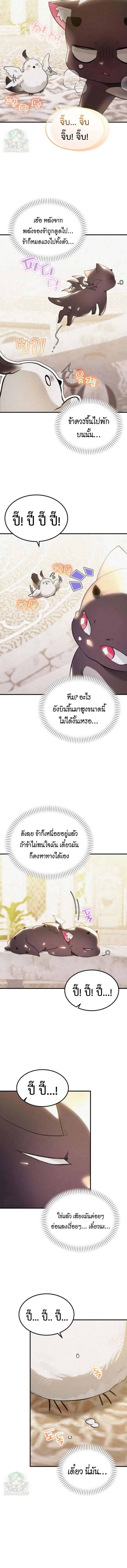 One Day, I Became a Hatchling ชีวิตใหม่ในร่างมังกรตัวน้อย ตอนที่ 5 หน้า 5