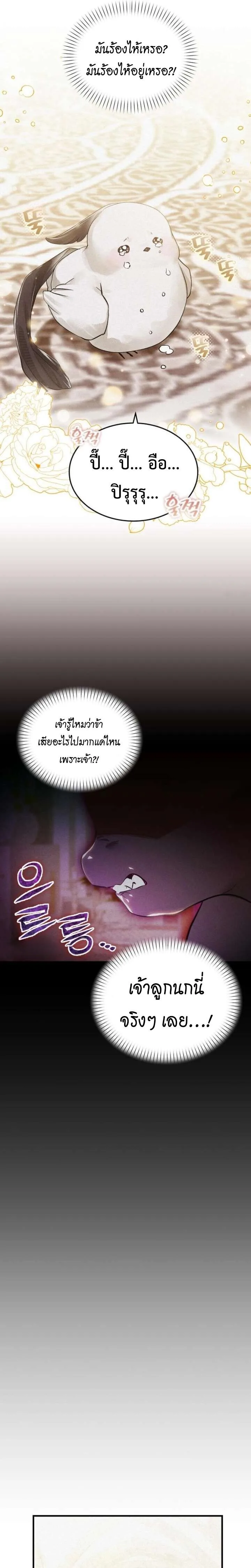 One Day, I Became a Hatchling ชีวิตใหม่ในร่างมังกรตัวน้อย ตอนที่ 5 หน้า 6