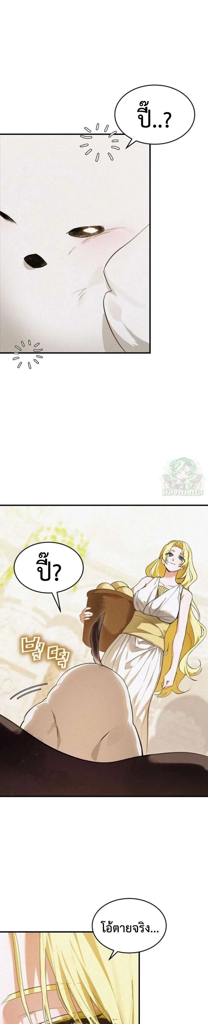 One Day, I Became a Hatchling ชีวิตใหม่ในร่างมังกรตัวน้อย ตอนที่ 5 หน้า 9