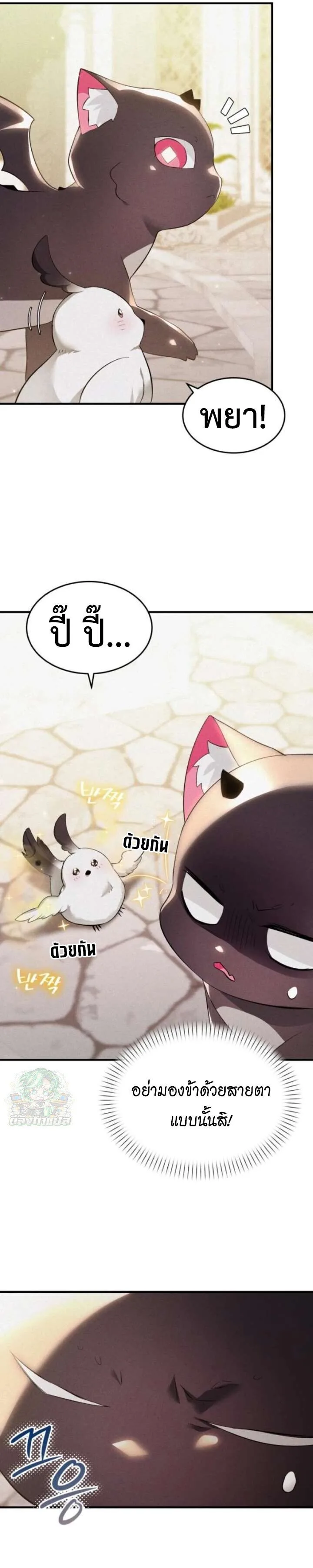 One Day, I Became a Hatchling ชีวิตใหม่ในร่างมังกรตัวน้อย ตอนที่ 6 หน้า 10