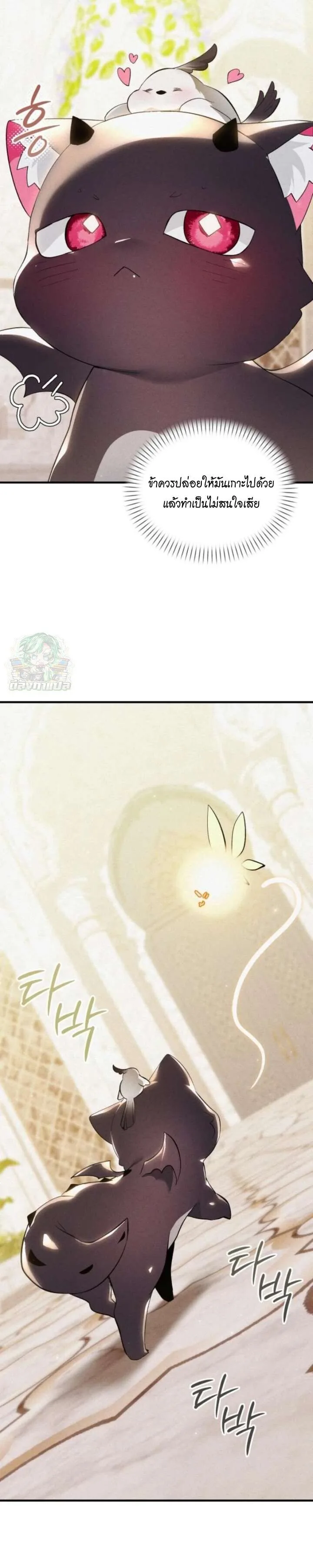 One Day, I Became a Hatchling ชีวิตใหม่ในร่างมังกรตัวน้อย ตอนที่ 6 หน้า 12