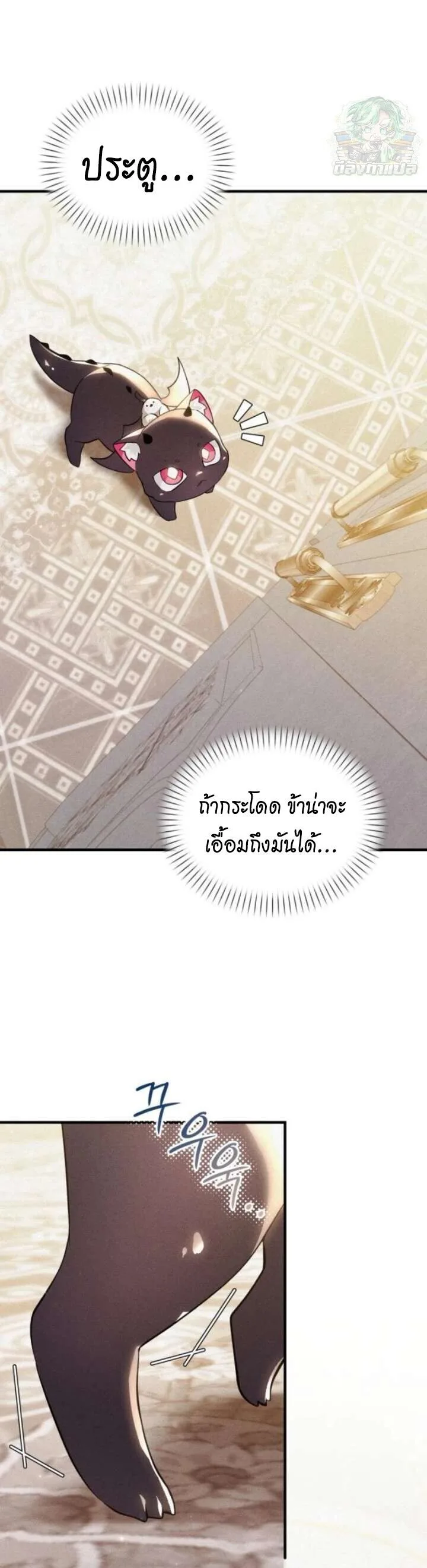 One Day, I Became a Hatchling ชีวิตใหม่ในร่างมังกรตัวน้อย ตอนที่ 6 หน้า 13
