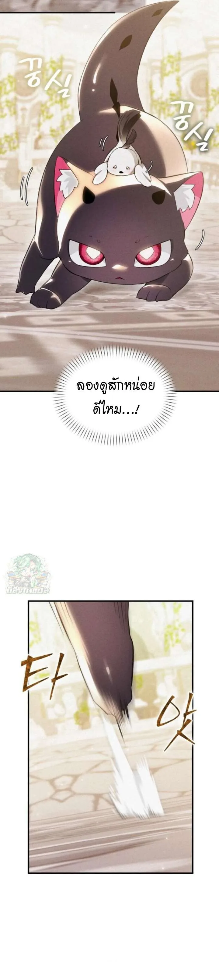One Day, I Became a Hatchling ชีวิตใหม่ในร่างมังกรตัวน้อย ตอนที่ 6 หน้า 14