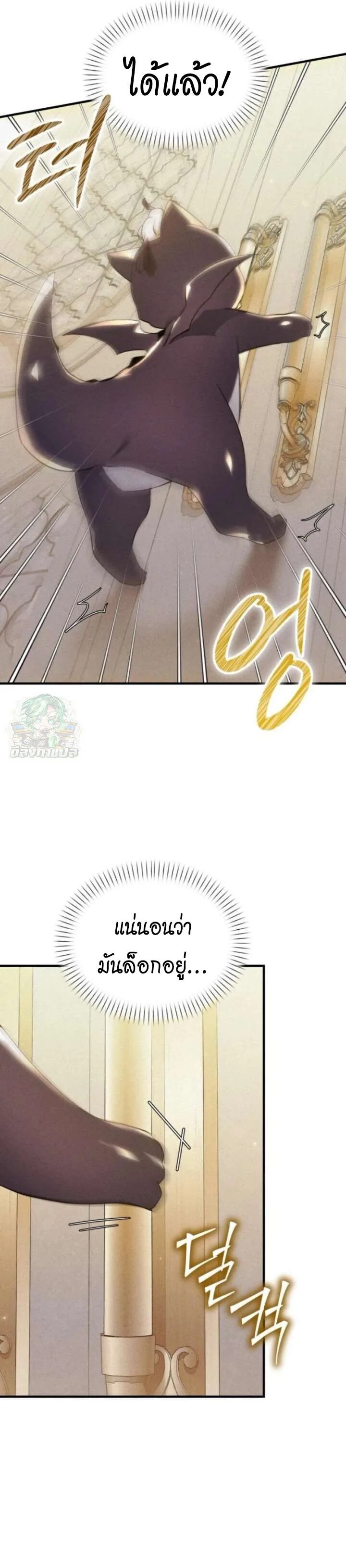 One Day, I Became a Hatchling ชีวิตใหม่ในร่างมังกรตัวน้อย ตอนที่ 6 หน้า 15