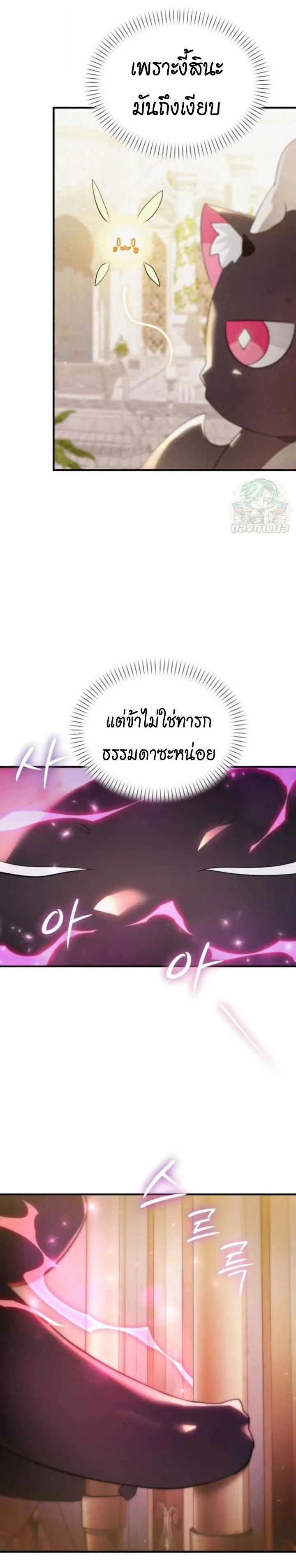 One Day, I Became a Hatchling ชีวิตใหม่ในร่างมังกรตัวน้อย ตอนที่ 6 หน้า 16