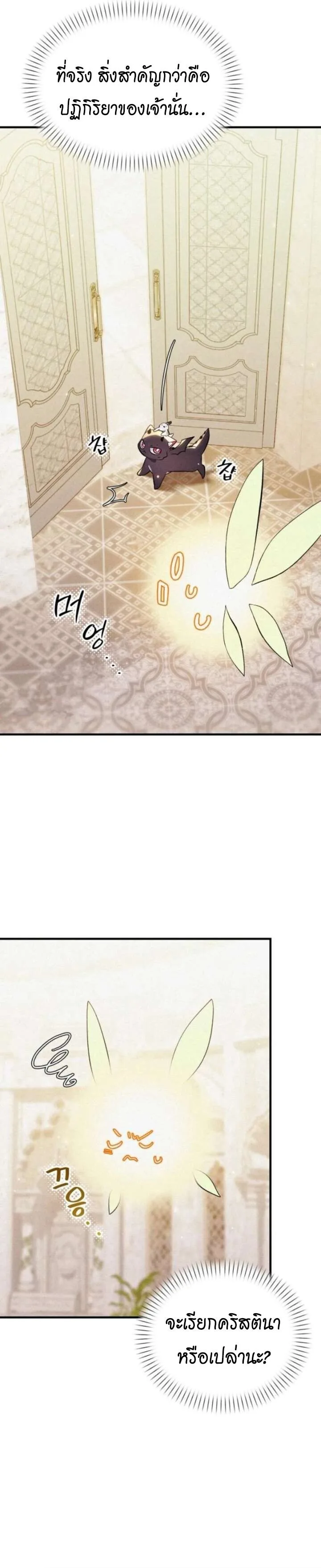 One Day, I Became a Hatchling ชีวิตใหม่ในร่างมังกรตัวน้อย ตอนที่ 6 หน้า 18