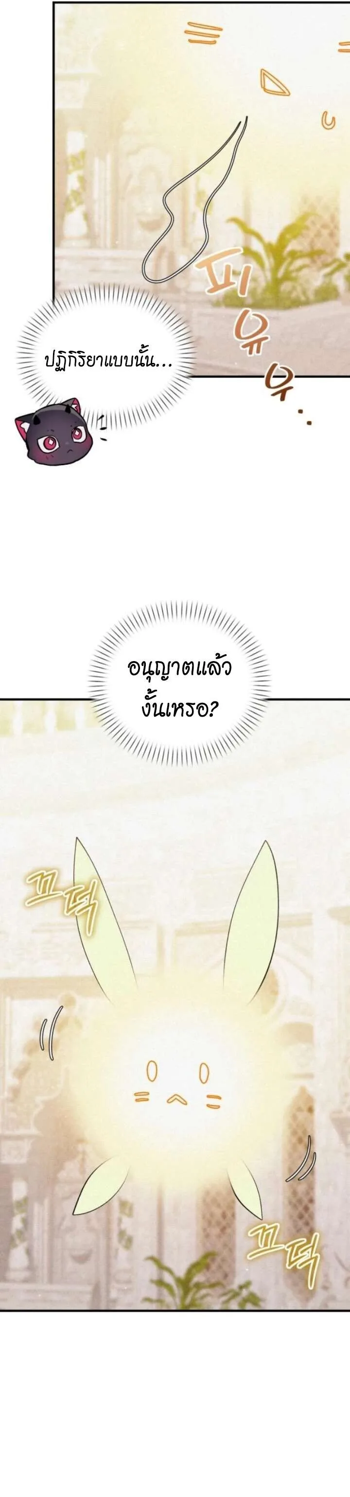 One Day, I Became a Hatchling ชีวิตใหม่ในร่างมังกรตัวน้อย ตอนที่ 6 หน้า 19