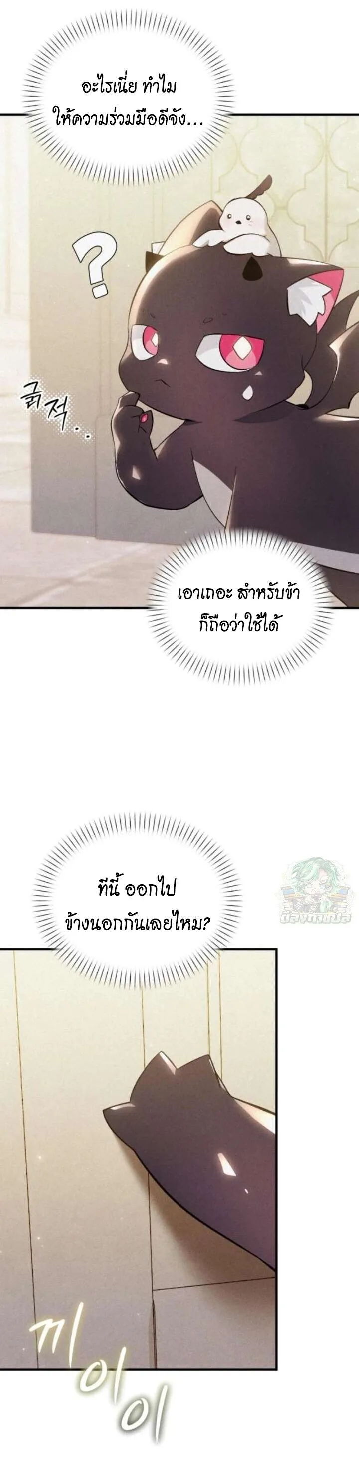 One Day, I Became a Hatchling ชีวิตใหม่ในร่างมังกรตัวน้อย ตอนที่ 6 หน้า 20