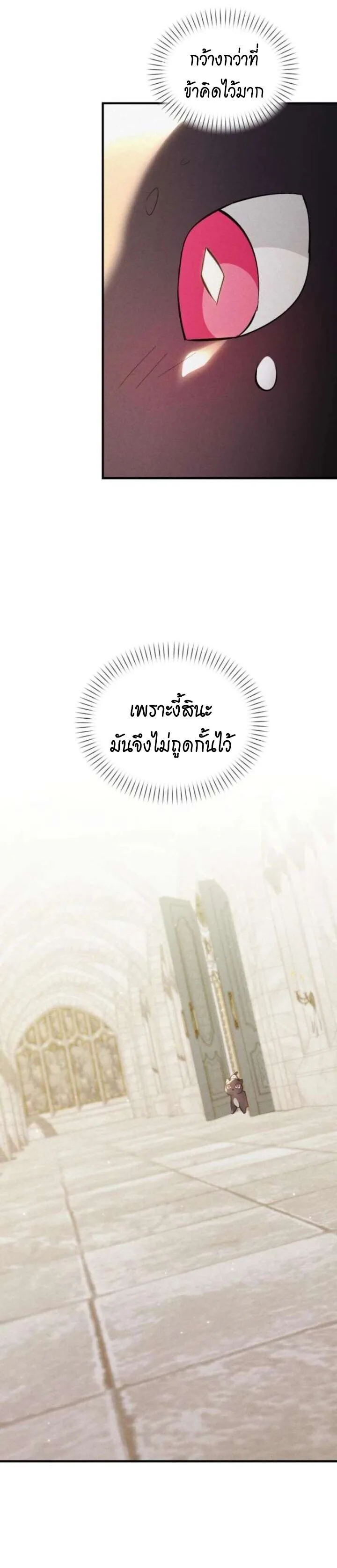 One Day, I Became a Hatchling ชีวิตใหม่ในร่างมังกรตัวน้อย ตอนที่ 6 หน้า 21