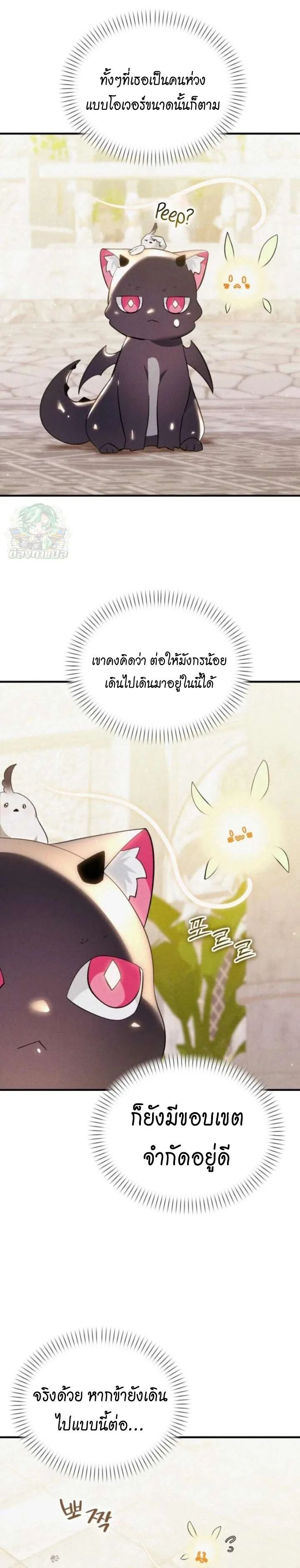 One Day, I Became a Hatchling ชีวิตใหม่ในร่างมังกรตัวน้อย ตอนที่ 6 หน้า 22